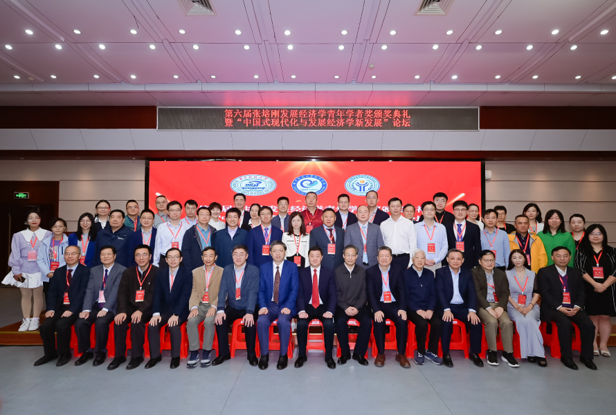 第六届张培刚发展经济学青年学者奖颁奖典礼举行