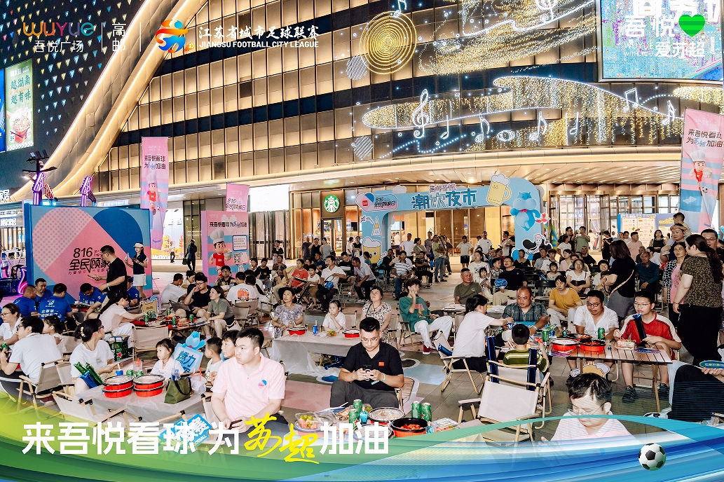 新城控股高邮吾悦热血苏超直播：足球激情点燃夏夜