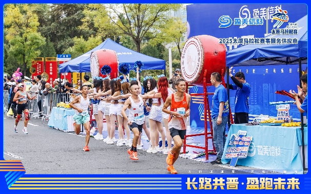盈美信科炫动2025太原马拉松，金融科技赋能赛事生态