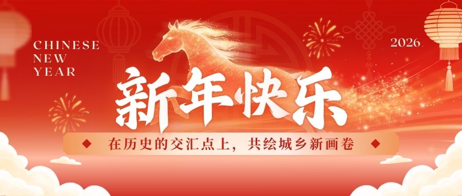 红金色喜庆风元旦节马年新年祝福微信公众号封面 (2).jpg