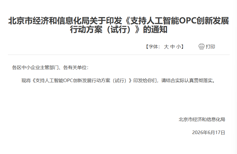 北京推出一揽子措施支持“一人成军”