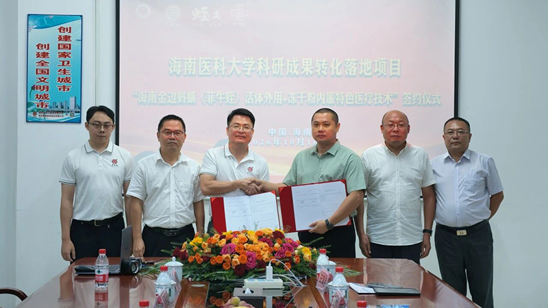 签约仪式现场。海口国家高新区管委会供图