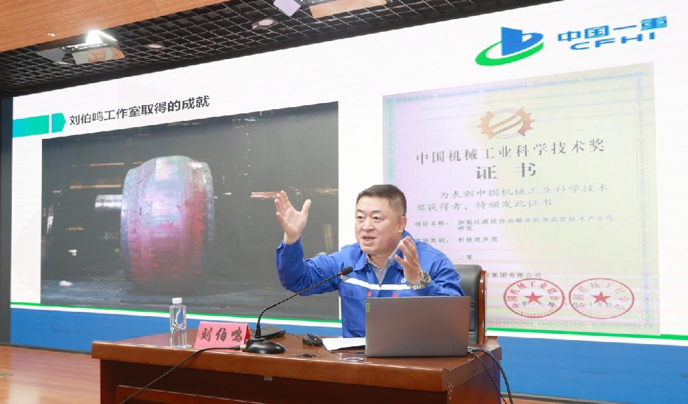 大国工匠刘伯鸣分享锻造领域科研成果,讲述技能报国奋斗故事。 吴天元 摄